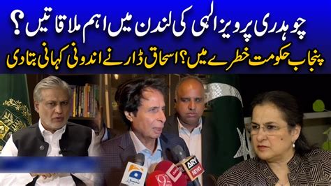 Ishaq Dar Revealed Inside Story Over Pervaiz Elahi Meetings In London