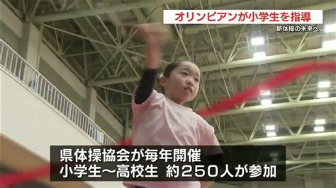 「表現が出来てしっかりと動ける選手に」新体操の元日本代表が子どもたちを特別指導 Youtube