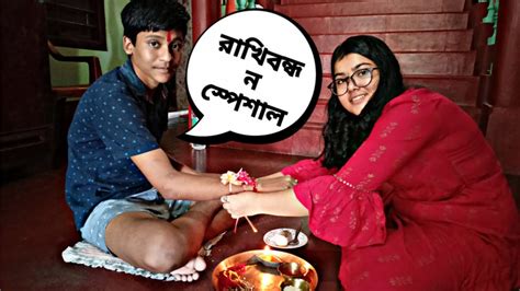 রাখিতে খুব মজা করলাম এবং জমিয়ে হলো খাওয়া দাওয়া Youtube