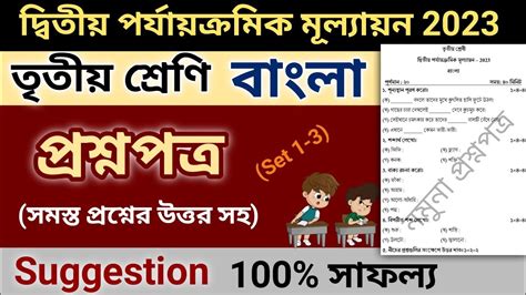 Class Bangla Second Unit Test Question Paper Set Class Iii