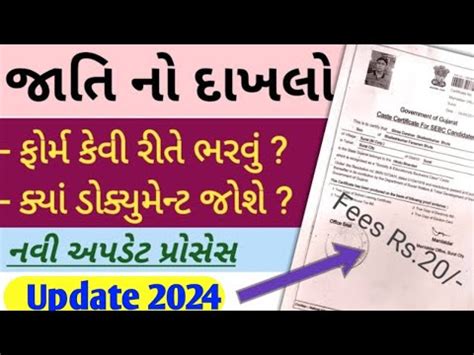 Jati No Dakhlo Caste Certificate Gujarat