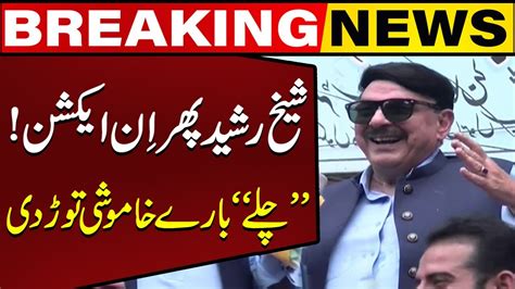 Sheikh Rasheed Again Broke The Silence Big Announcement Breaking