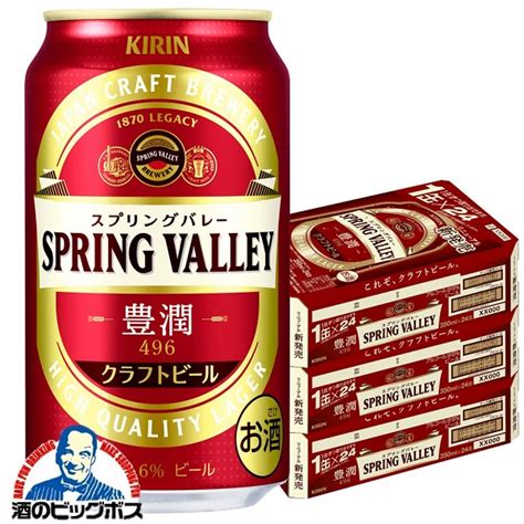 【楽天市場】クラフトビール Beer 【本州のみ 送料無料】キリン Spring Valley 豊潤 496 スプリングバレー 350ml×3