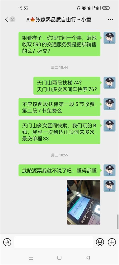 张家界众信国旅强行捆绑消费 投诉直通车湘问投诉直通车华声在线