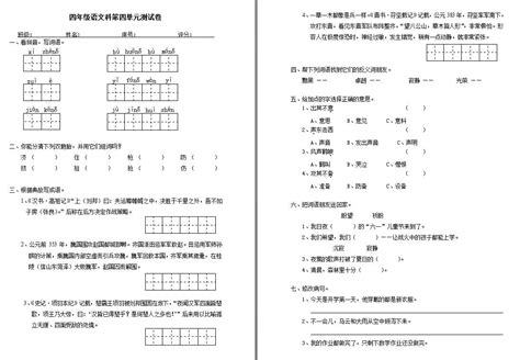 部编版四年级下册语文第四单元检测卷（下载版）南京学而思爱智康