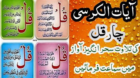 Beautiful Ayatul Kursi Surah Four Quls Surah Al Kafiroon Ikhlas