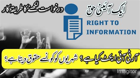 Right To Information In Pakistan Rti Righttoinformationact Youtube