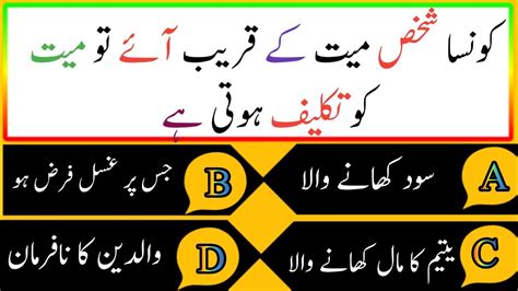 Islamic Common Sense Paheliyan In Urdu Ll Islamic Question And Answer L