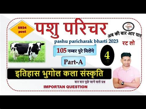 Pashu Parichar A Part Classes Pashu Paricharak Live Class Pashu