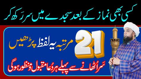 Dua Qabool Hone Ka Powerful Wazifa Martaba Ye Lafz Parhain Peer