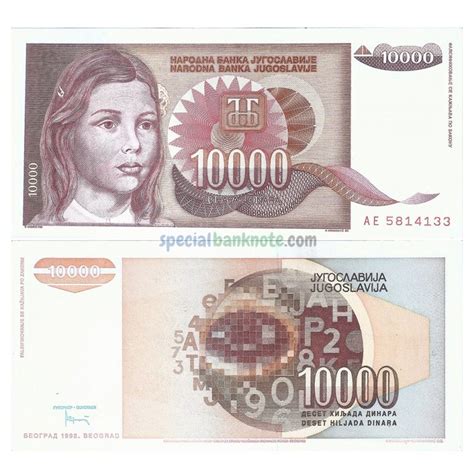 Yugoslavia 10000 Dinara Banknote 1992 UNC Special Minds Store