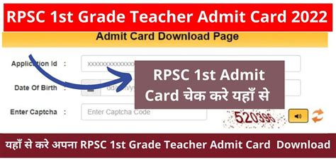 RPSC 1st Grade Teacher Admit Card 2022 रजसथन 1st गरड टचर भरत