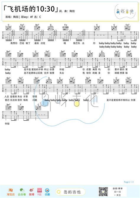 飞机场的十点半吉他谱 陶喆 C调简单版弹唱六线谱 吉他屋乐谱网