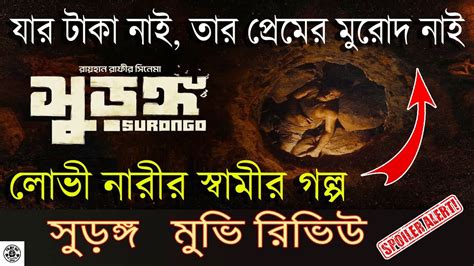 Surongo Movie Review Afran Nisho Raihan