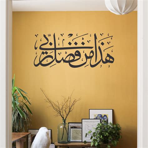 Haza Min Fazle Rabbi Wall Sticker – Sure Home India