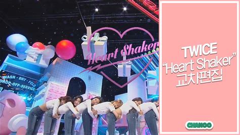 트와이스 Heart Shaker Twice Heart Shaker 교차편집 Stage Mix Youtube