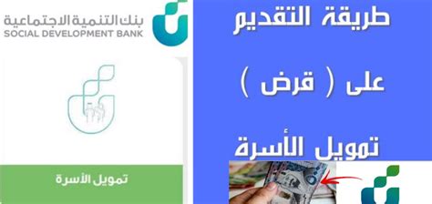 كيف اعرف اني استحق قرض الاسره؟ بعد شروط بنك التنمية الاجتماعية 1445 ثقفني