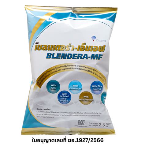 พร้อมส่ง นมทางการแพทย์ Blendera เบลนเดอร่า เอ็มเอฟ Th