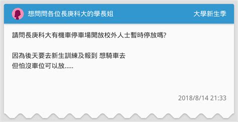 想問問各位長庚科大的學長姐 升大學考試板 Dcard