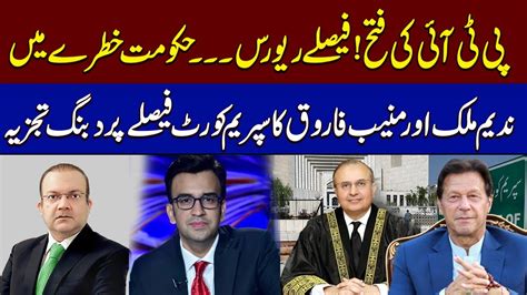 Nadeem Malik And Muneeb Farooq Analysis On Supreme Court Decision