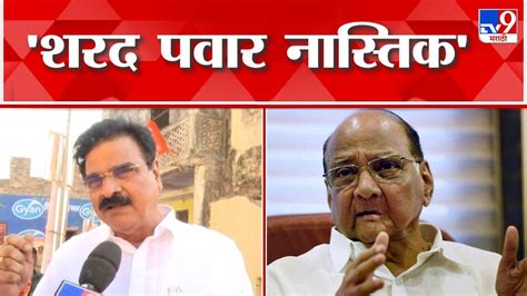 Vijay Shivtare On Sharad Pawar विजय शिवतारे यांची शरद पवार यांच्यावर