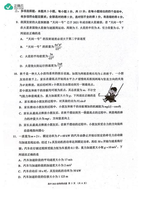 四川省成都市蓉城名校2023 2024学年高一下学期期末考试物理试卷（图片版，无答案）正确云资源