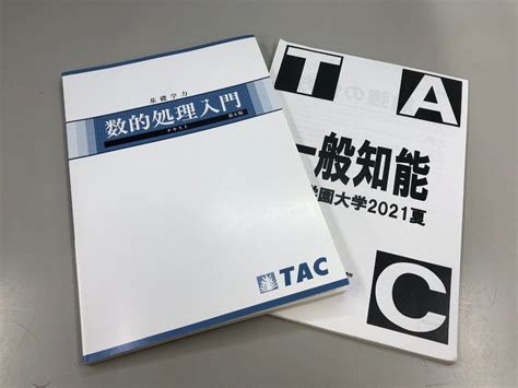 Yahooオークション 【tac 基礎学力 数的処理入門 テキスト 第6版