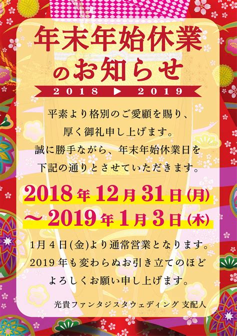 年末年始営業のお知らせ｜沖縄で結婚式場探し、フォトウェディングならルミエール北谷サロン