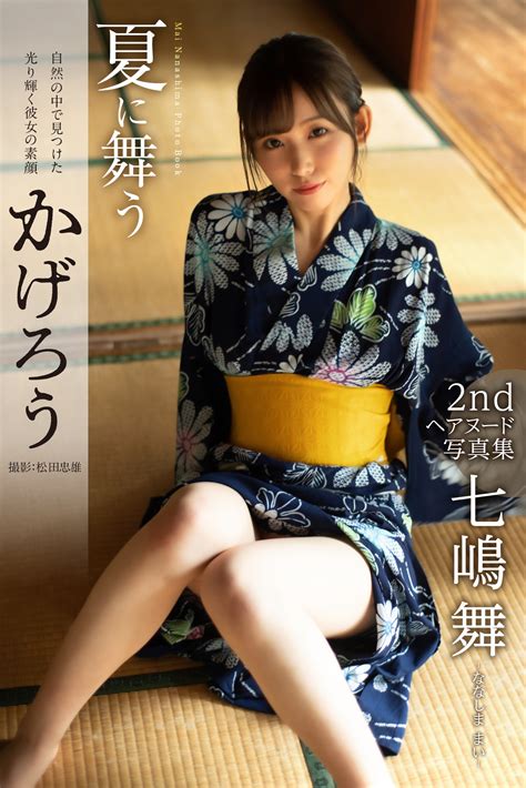 📚プレステージ出版📚偽アカウントに注意⚠️ On Twitter 【新作予約スタート】 七嶋舞 Nanashima Mai ちゃんの 写真集 夏に舞うかげろう 本日予約開始！ヘア版