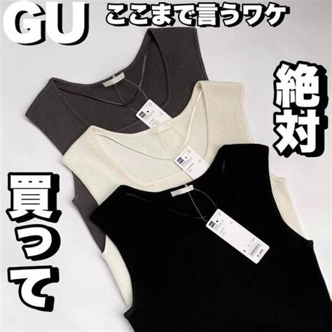 《これないと困るんですッ（泣）》【gu】大活躍の予感しかない！ マニア「リピ買いタンク」2023年6月26日｜ウーマンエキサイト12