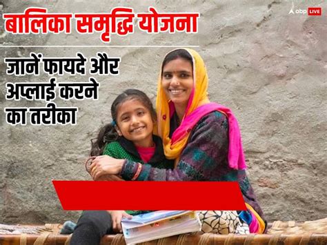 Secure Daughters Future With The Balika Samriddhi Yojana Know The The