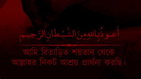 Surah Al Kalam সূরা আল ক্বলম মক্কায় অবতীর্ণ আয়াত সংখাঃ ৫২ আল ক্বলম কলম Youtube