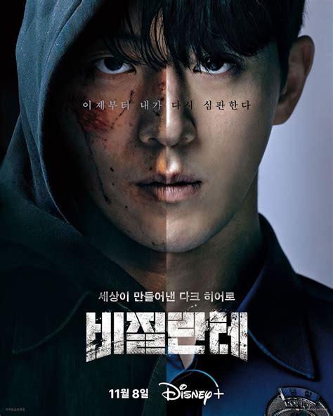 Nam Joo Hyuk Is Both A “Vigilante” And An Exemplary Police University ...