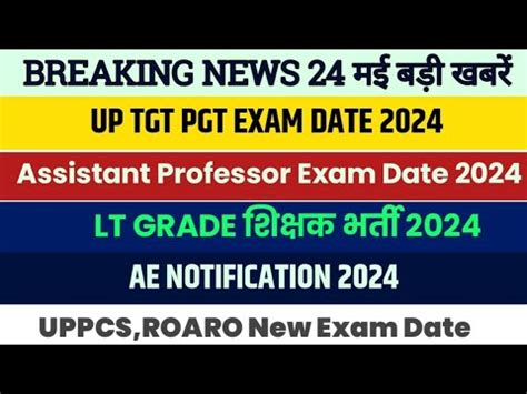 UP TGT PGT EXAM DATE 2024 Assistant Professor Exam Date Lt Grade