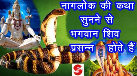 नग पचम क कथ nag panchami ki katha in hindi Naag panchami 2020