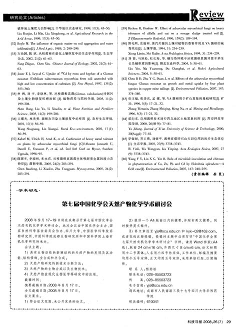 第七届中国化学会天然产物化学学术研讨会 Word文档在线阅读与下载 无忧文档