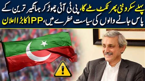 Bad News For Ex Pti Leaders Big Announcement Of Jahangir Tareen Ipp