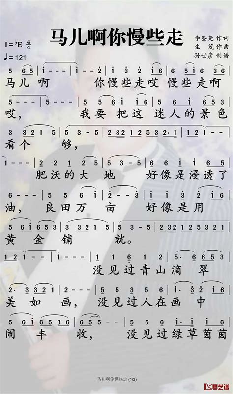 马儿啊你慢些走简谱 降央卓玛歌曲 孙世彦曲谱 简谱网