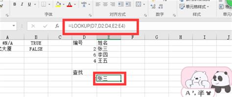 Excel中lookup查找函数用法详细步骤实例360新知