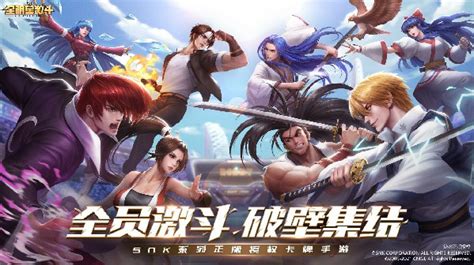 Snk多系列授权！《全明星激斗》全平台预约开启 全明星激斗 九游手机游戏