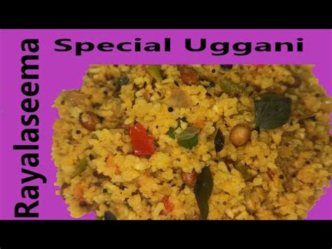 Rayalaseema Special Uggani Recipe Uggani In Telugu Borugula