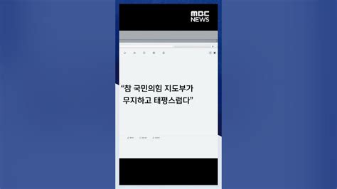 이준석 비례정당만 만들어도 정의당보다 많을 것국힘 태평 Shorts Mbc뉴스 Youtube