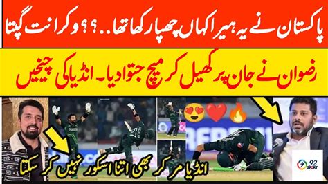 Vikrant Gupta Reactions Pakistan Great Win Indian Media Pakistan Vs