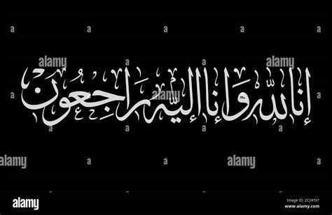 Arabic Calligraphy Of Inna Lillahi Wa Inna Ilaihi Raji Un Traditional