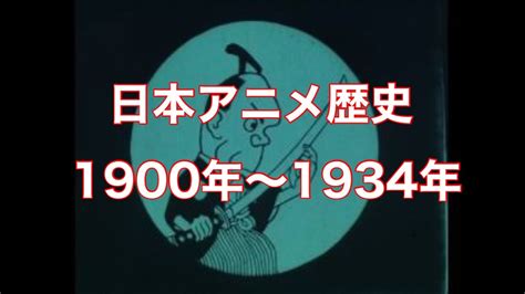 ゆっくり解説 日本アニメの歴史を振り返ろう Part1 Youtube