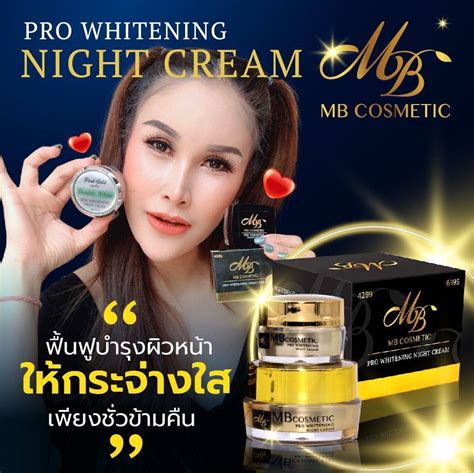 Mb Cosmetic Pro Whitening Cream