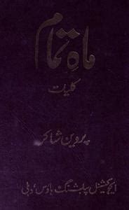 Urdu Books of Parveen Shakir | Rekhta