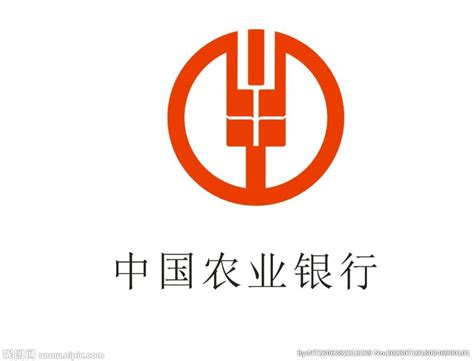 中国农业银行设计图 企业LOGO标志 标志图标 设计图库 昵图网