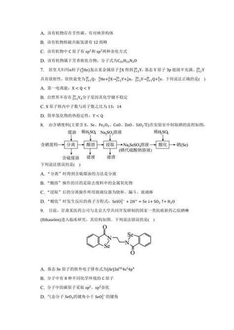 福建省厦门外国语学校石狮分校2022 2023学年高二下学期期中考试化学试题 教习网试卷下载