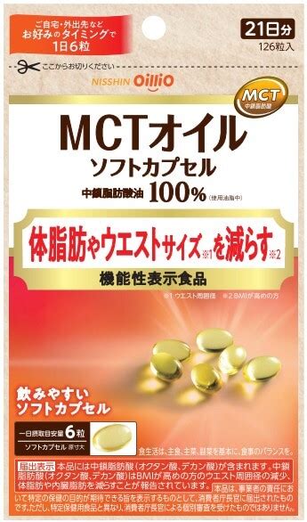 Mct エムシーティー オイルソフトカプセル H765 の機能性表示食品届出情報【健康食品原料検索サイトバルバル Balbal 】